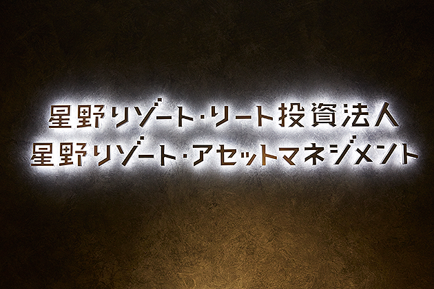 株式会社星野リゾート・アセットマネジメント