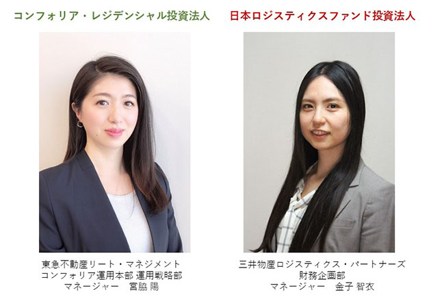 (右)日本ロジスティクスファンド投資法人:三井物産ロジスティクス・パートナーズ 財務企画部 マネージャー 金子智衣/(左)コンフォリア・レジデンシャル投資法人:東急不動産リート・マネジメント コンフォリア運用本部運用戦略部 マネージャー 宮脇陽