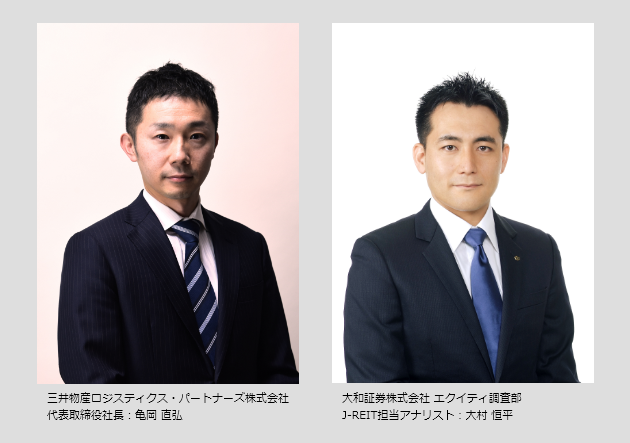 「日本ロジスティクスファンド投資法人」の資産運用会社の代表取締役社長 亀岡 直弘と大和証券 大村アナリスト